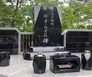 永代供養墓 永代供養墓
